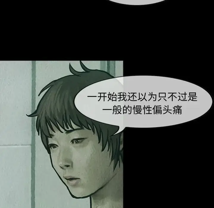 漫画《巫女》第26章第62张图