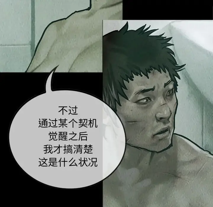 漫画《巫女》第26章第63张图