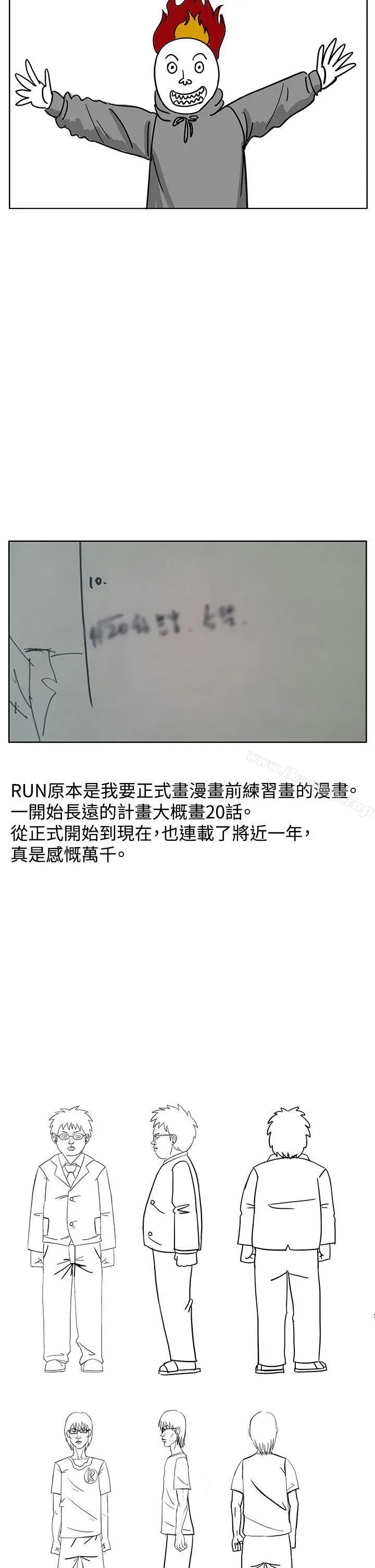 漫画《RUN（完结）》后记第2张图
