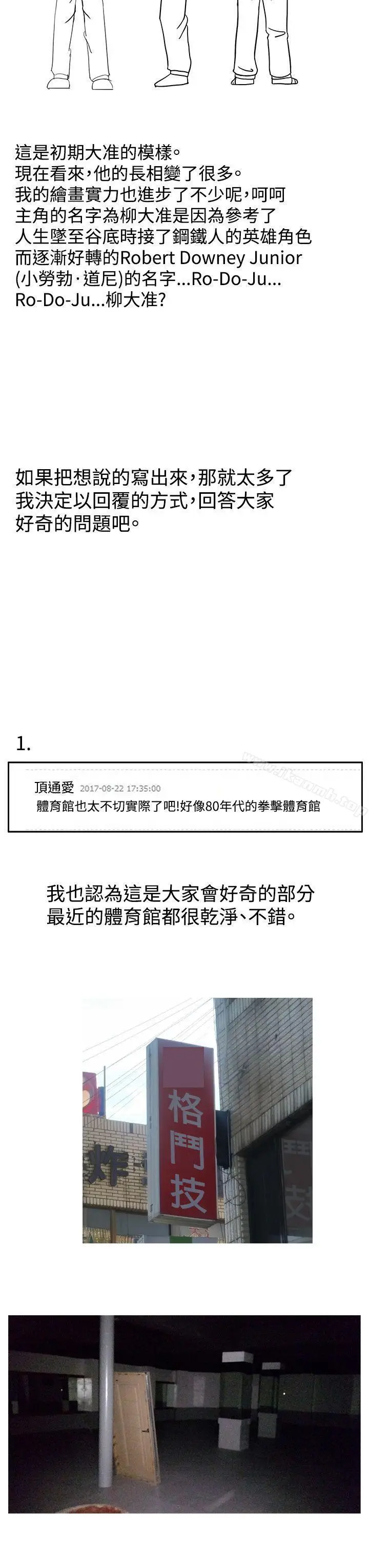 漫画《RUN（完结）》后记第3张图