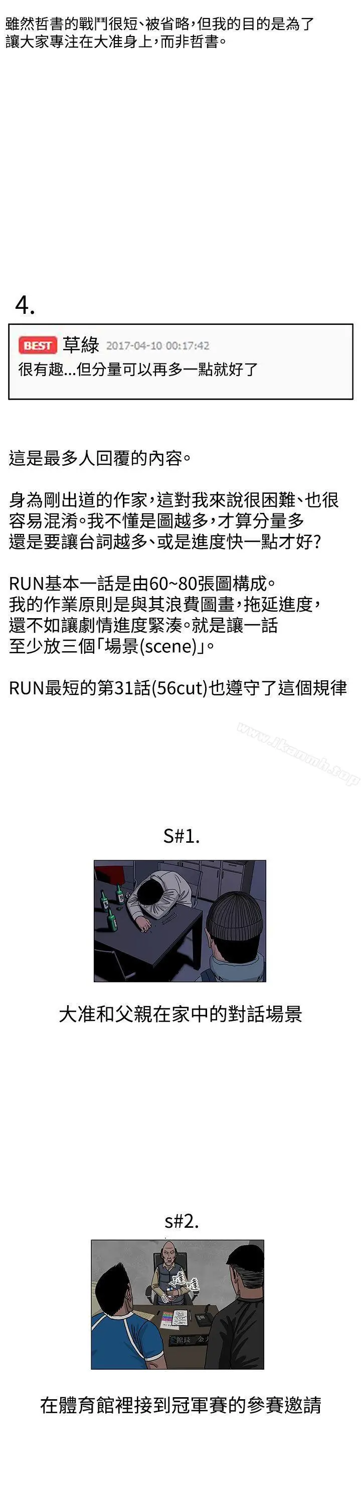 漫画《RUN（完结）》后记第7张图