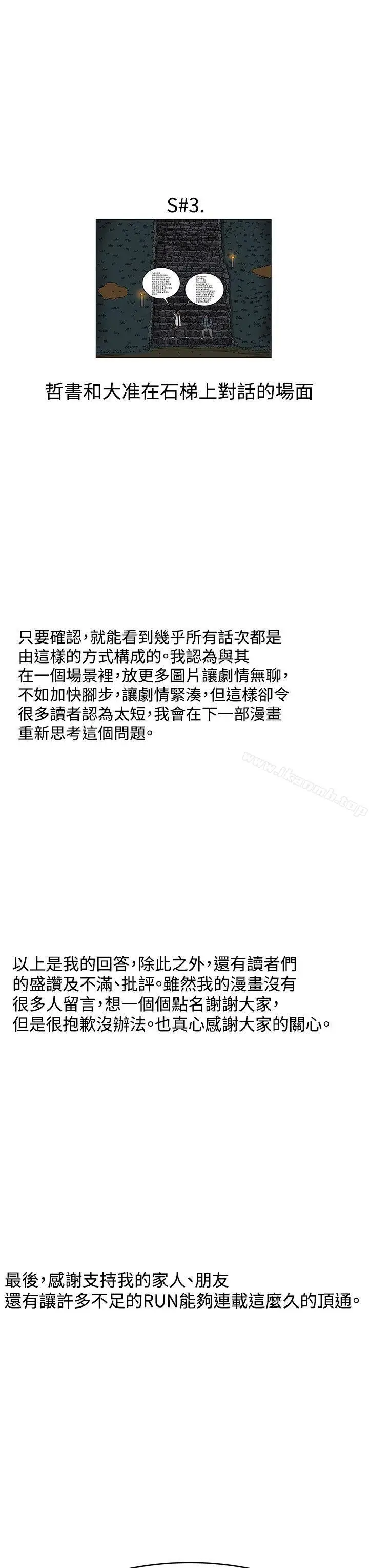 漫画《RUN（完结）》后记第8张图