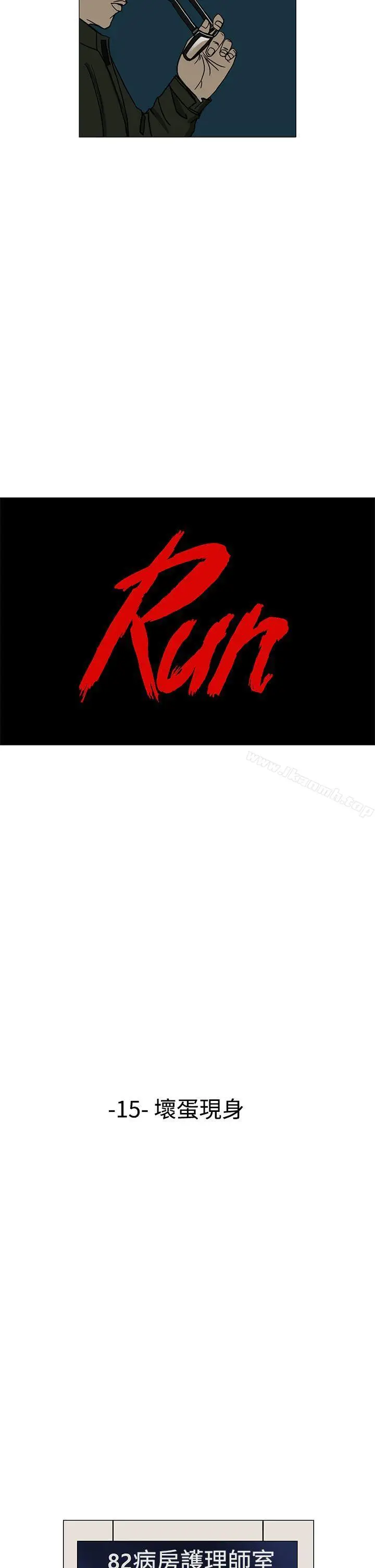 漫画《RUN（完结）》第15话第2张图