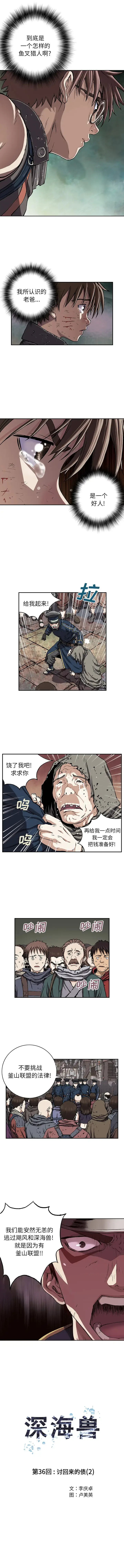 漫画《深海兽》第36章第2张图