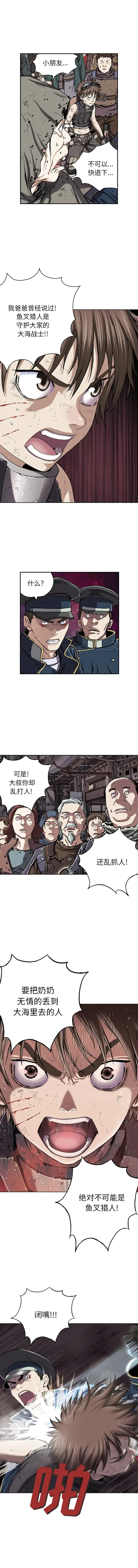 漫画《深海兽》第36章第4张图