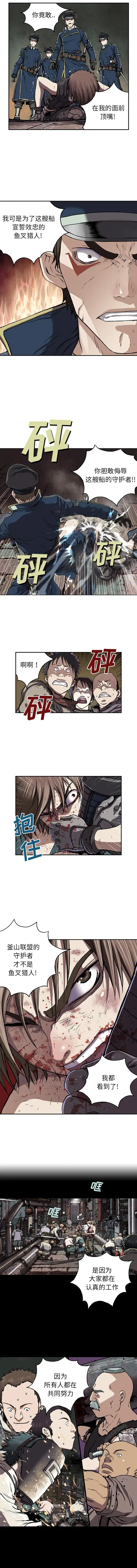 漫画《深海兽》第36章第5张图