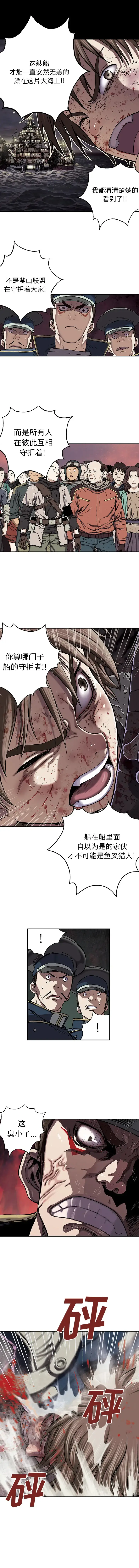 漫画《深海兽》第36章第6张图