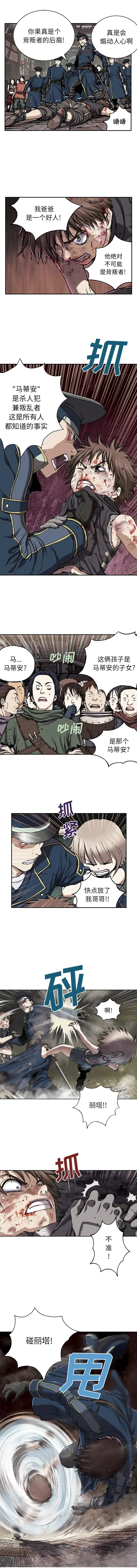漫画《深海兽》第36章第7张图
