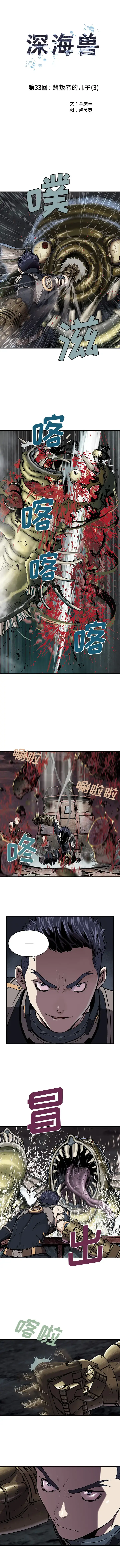 漫画《深海兽》第33章第3张图