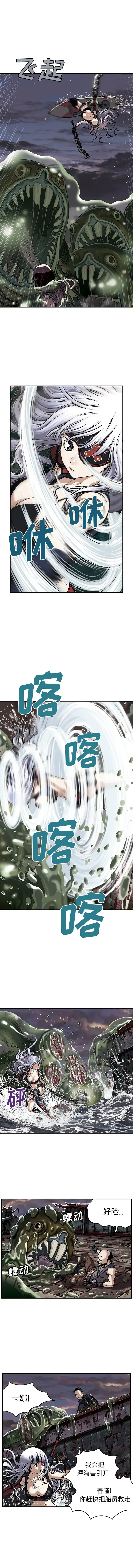漫画《深海兽》第33章第7张图