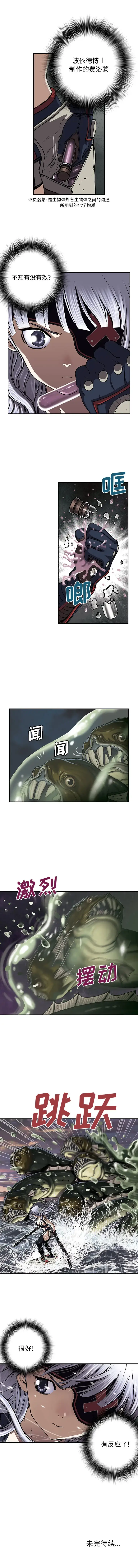 漫画《深海兽》第33章第8张图