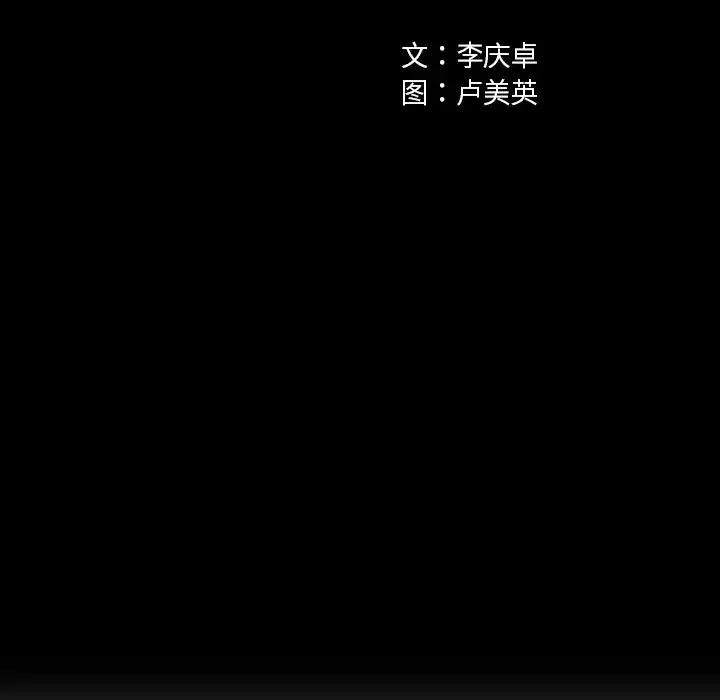 漫画《深海兽》第31话第43张图
