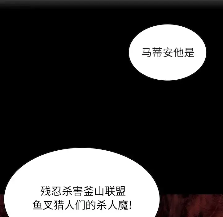 漫画《深海兽》第31话第74张图