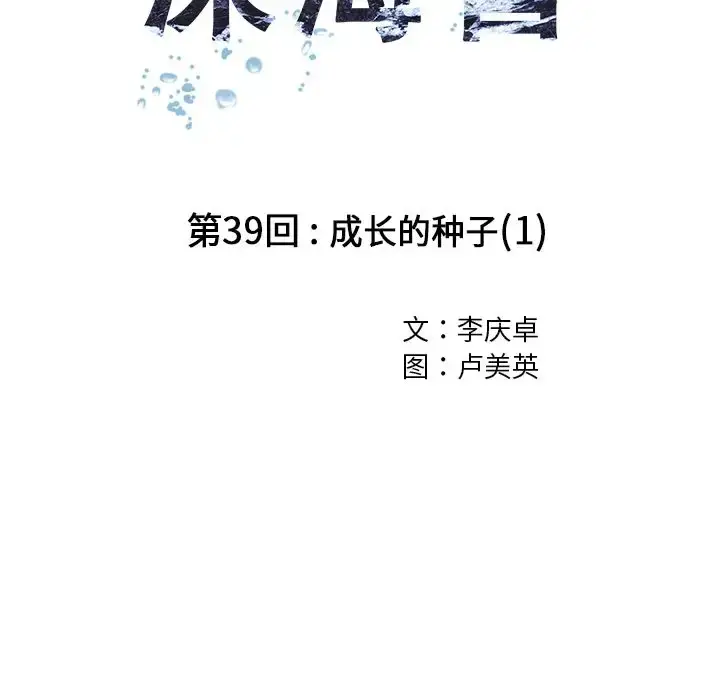 漫画《深海兽》第39章第13张图