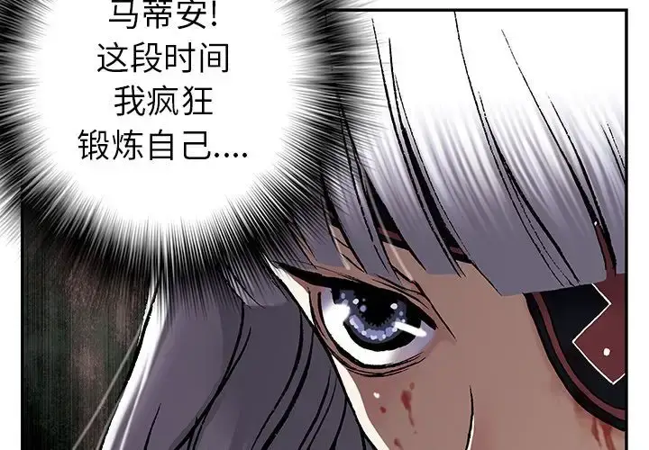 漫画《深海兽》第39章第3张图