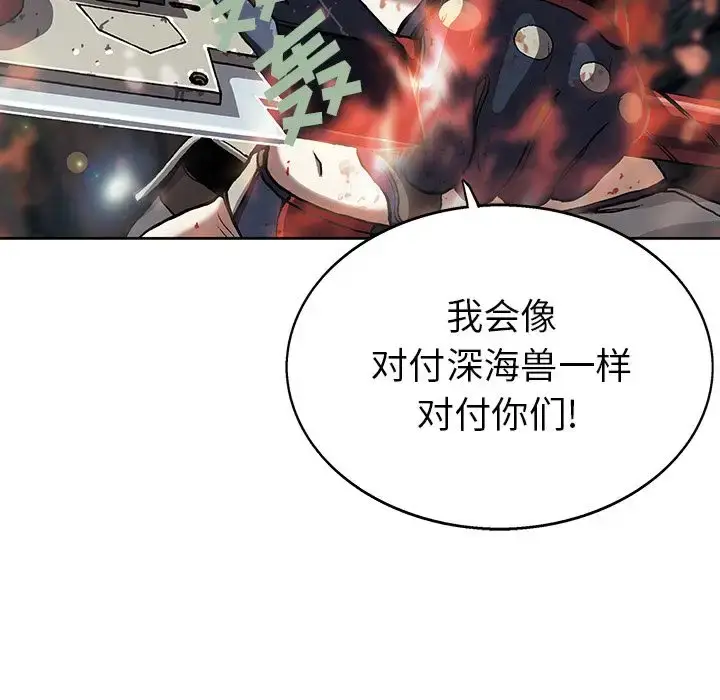 漫画《深海兽》第39章第98张图