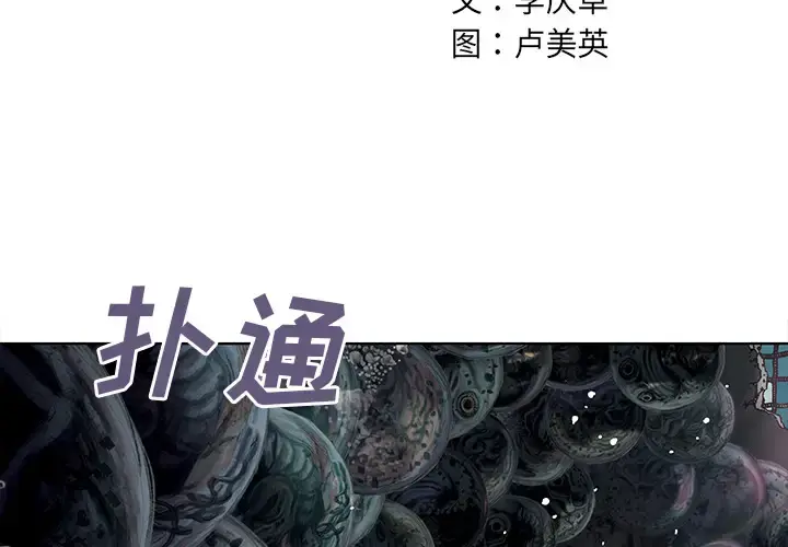 漫画《深海兽》第8话第2张图