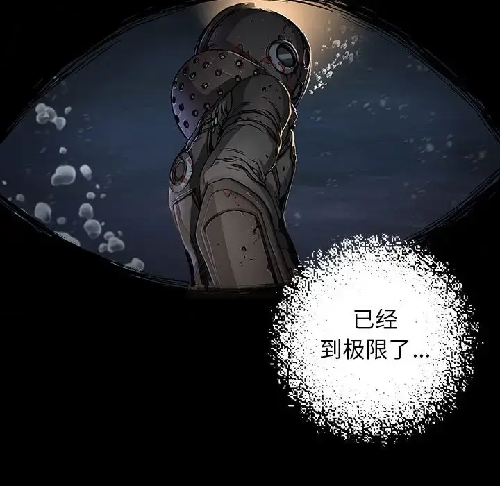 漫画《深海兽》第59章第23张图