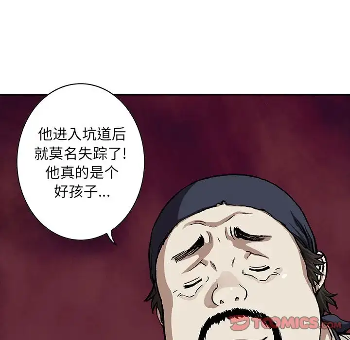 漫画《深海兽》第59章第58张图