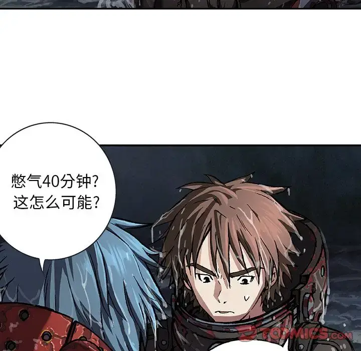 漫画《深海兽》第59章第86张图