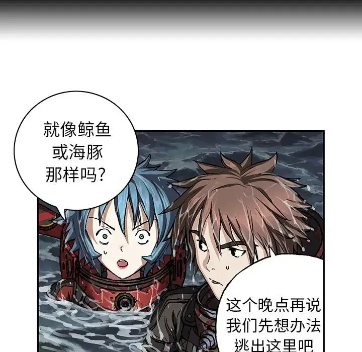 漫画《深海兽》第59章第93张图