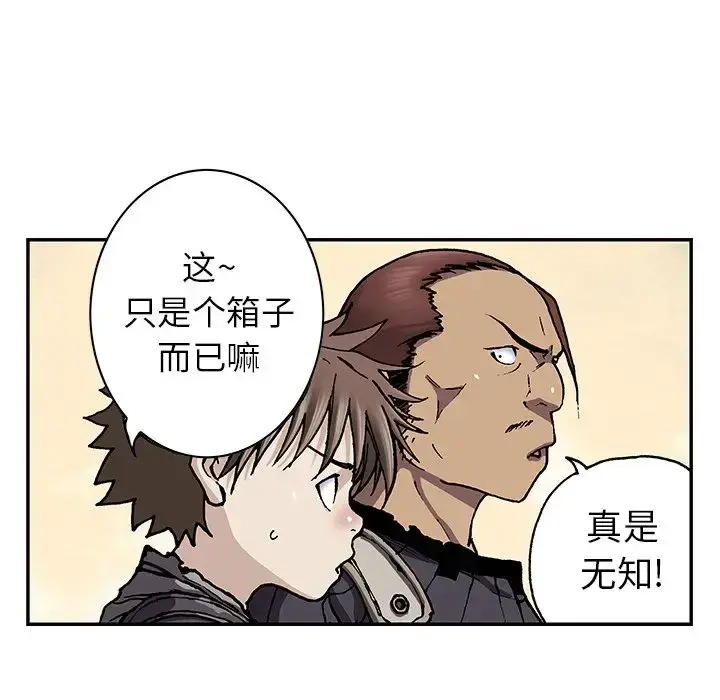 漫画《深海兽》第43章第102张图