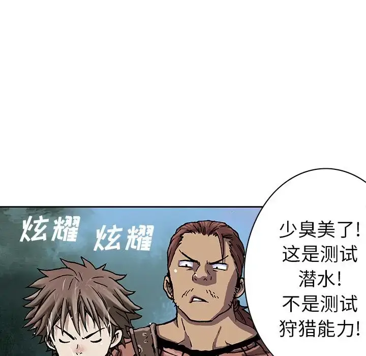 漫画《深海兽》第43章第84张图