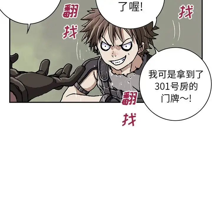 漫画《深海兽》第43章第86张图