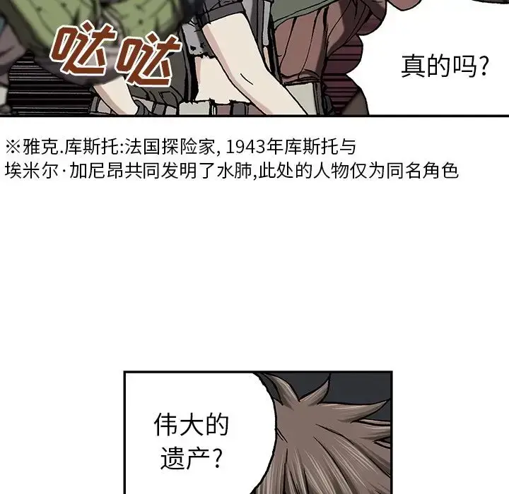 漫画《深海兽》第43章第96张图