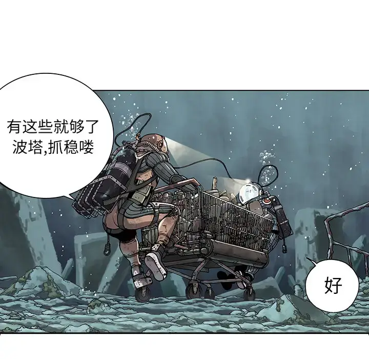 漫画《深海兽》第1话第42张图