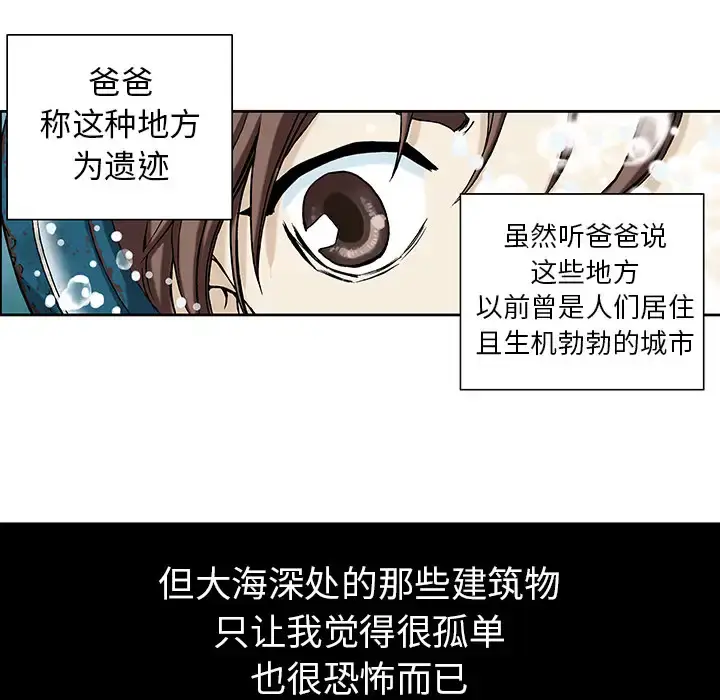 漫画《深海兽》第1话第50张图