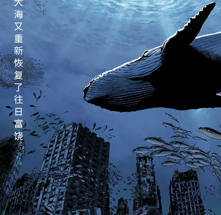 漫画《深海兽》第1话第7张图