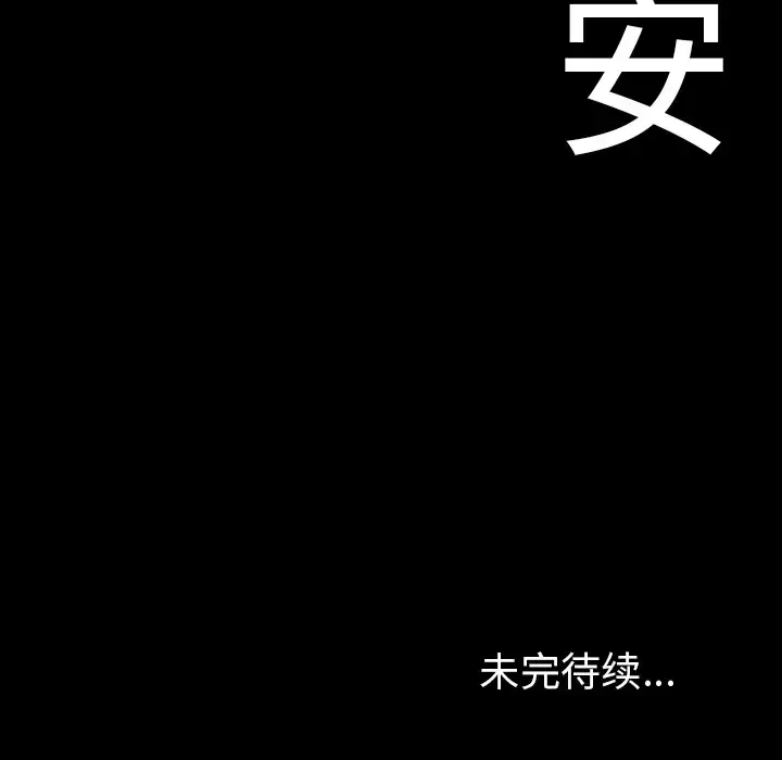 漫画《深海兽》第22话第111张图