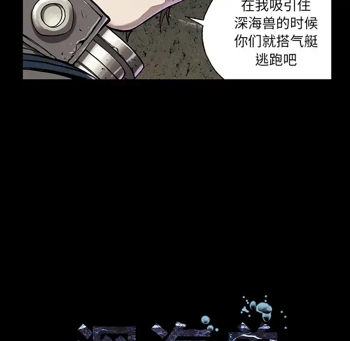 漫画《深海兽》第22话第25张图