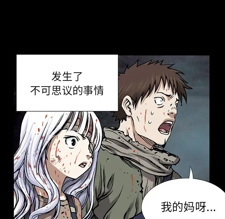 漫画《深海兽》第22话第89张图