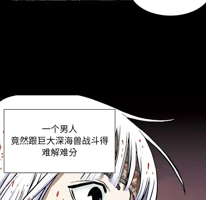 漫画《深海兽》第22话第90张图