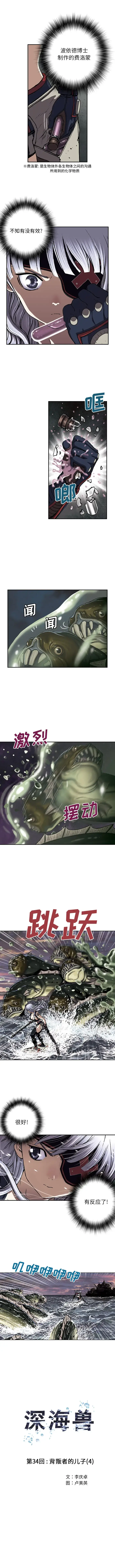 漫画《深海兽》第34章第2张图