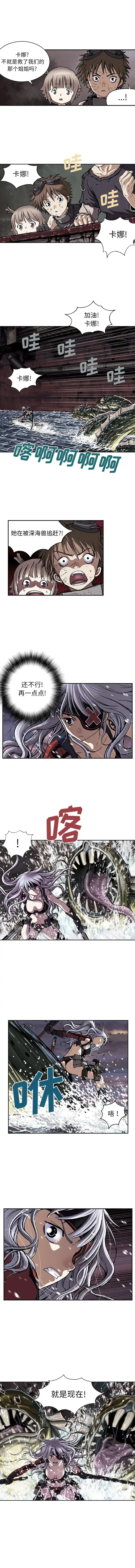 漫画《深海兽》第34章第4张图