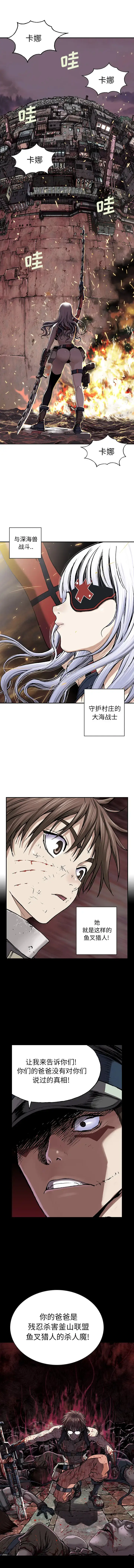漫画《深海兽》第34章第8张图