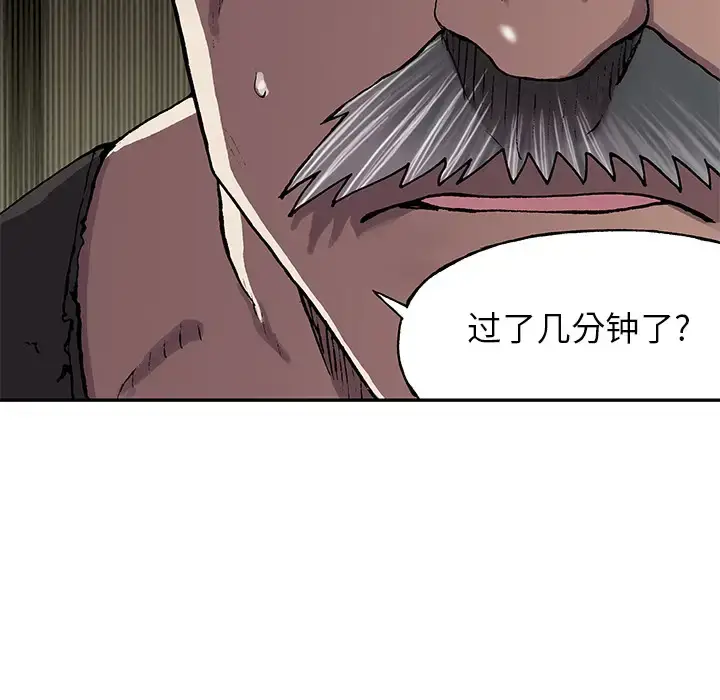 漫画《深海兽》第30话第41张图