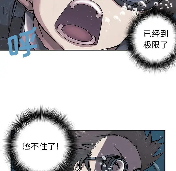 漫画《深海兽》第30话第50张图