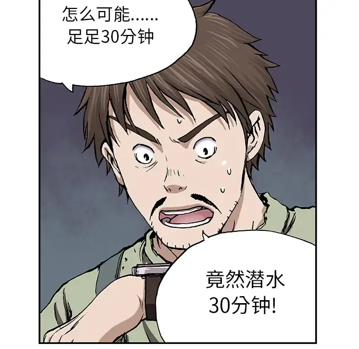 漫画《深海兽》第30话第80张图
