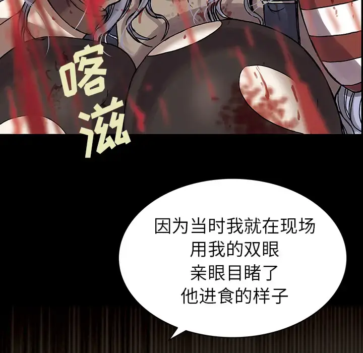 漫画《深海兽》第17话第22张图
