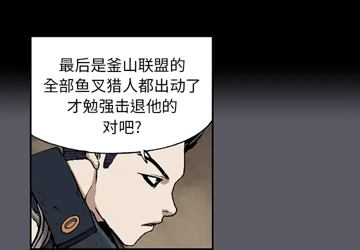 漫画《深海兽》第17话第3张图
