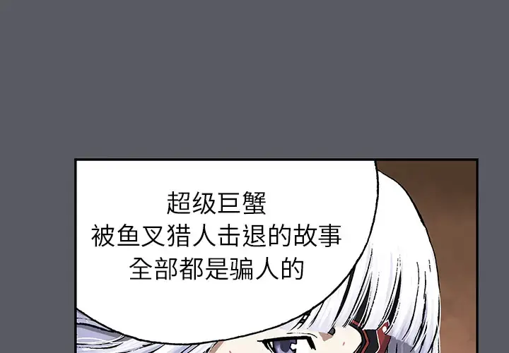 漫画《深海兽》第17话第4张图