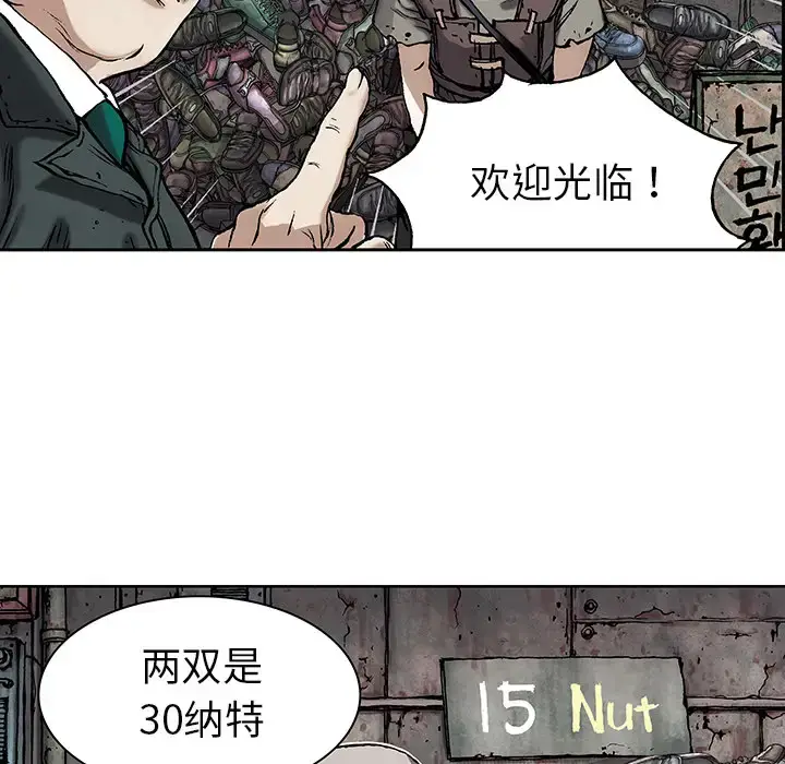 漫画《深海兽》第17话第86张图