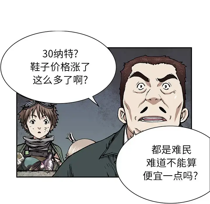 漫画《深海兽》第17话第88张图