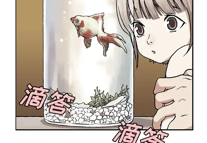 漫画《深海兽》第2话第3张图