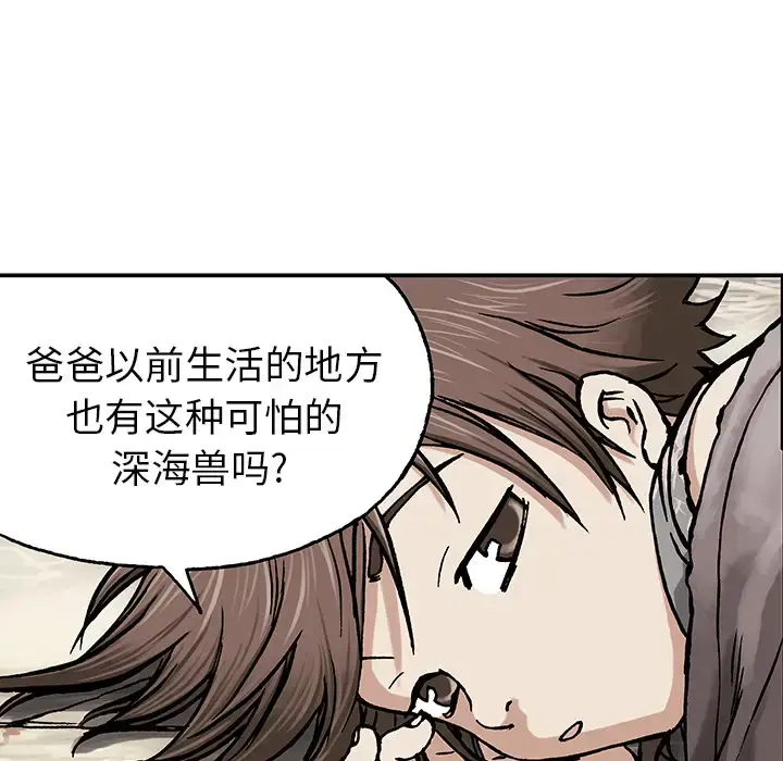 漫画《深海兽》第2话第30张图