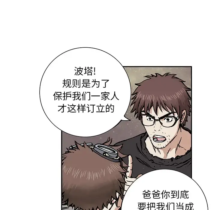 漫画《深海兽》第2话第69张图
